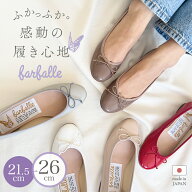 ファルファーレ バレエシューズ レディース 痛くない フラットシューズ ヒール1cm 卒業式 入学式 卒園式 …