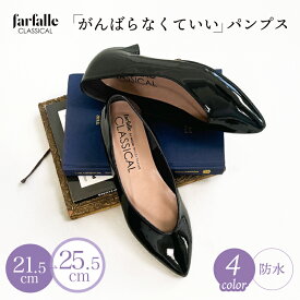 パンプス 痛くない ヒール 1cm 歩きやすい 疲れない 足の痛み疲れを軽減 ヒューモフィット 日本製 形状記憶 卒業式 入学式 就活 フラット 21.5cm 22cm - 25cm 25.5cm ファルファーレ farfalle
