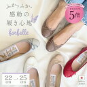 バレエシューズ フラットシューズ 疲れにくい 日本製 痛くなりにくい 歩きやすい ずっと ときめく はきごこち パンプス レディース ぺたんこ靴 ぺったんこ 国産 神戸発 ラウンドトゥ 定番人気 ふわふわ 柔らかい コンフォート バレエ(エナメル) farfalle