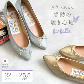 バレエシューズ ポインテッドトゥ メタル グリッター 日本製 フラットシューズ パンプス ぺたんこ 痛くない 柔らかい ローヒール 疲れにくい ふわふわ 春夏 秋冬 ウェディング ラメ シルバー ゴールド ネイビー コンフォート 神戸発 ナタリー