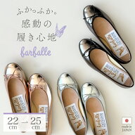 バレエシューズ フラットシューズ エナメル ファルファーレ ローヒール ラウンドトゥ 日本製 パンプス 歩…