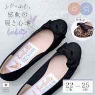 ファルファーレ リボン付バレエ 撥水 バレエシューズ パンプス レディース フラットソール ふわふわ 痛く…