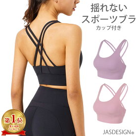 【アウトレット】 スポーツブラ レディース カップ付き 揺れない ヨガウェア トップス ブラトップ 大きいサイズ ランニング おすすめ ヨガブラ ホットヨガ ブラトップ ノンワイヤー フィットネスブラ かわいい ピラティス ウェア 美バストキープ 吸汗速乾 JM-193