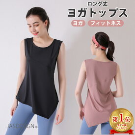 【アウトレット】 ヨガウェア トップス レディース タンクトップ ロング丈 体型カバー フィットネスウェア ホットヨガ ピラティス ウェア ヨガトップス かわいい おしゃれ ランニング スポーツウェア yoga ジム 黒 白 ブラック ホワイト ピンク パープル JM-252