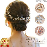ヘアアクセサリー 結婚式 髪飾り ヘッドドレス パール バックカチューシャ ヘアアクセ 花 リボン 花飾り …