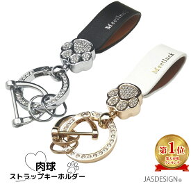 肉球 キーホルダー キーリング 鍵 ストラップ スマートキー バッグチャーム にくきゅう キラキラ 猫 犬 いぬ ねこ ペット 可愛い 韓国 かわいい レザー ラインストーン 送料無料 JM-349