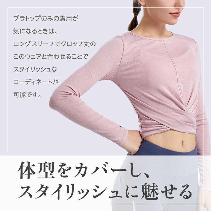 楽天市場】ヨガウェア トップス 長袖 レディース クロップ丈 ヨガシャツ おしゃれ かわいい ピラティス フィットネスウェア ヨガ ピラティス フィットネス おすすめ 女性用 ヨガウエア スポーツウェア ジムウェア エクササイズ Tシャツ カットソー シャツ ヨガ ホットヨガ ... 楽天市場】ヨガウェア トップス 長袖 レディース クロップ丈 ヨガシャツ おしゃれ かわいい ピラティス フィットネスウェア ヨガ ピラティス フィットネス おすすめ 女性用 ヨガウエア スポーツウェア ジムウェア エクササイズ Tシャツ カットソー シャツ ヨガ ホットヨガ ...