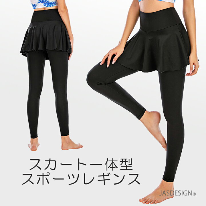 楽天市場 スカート付き レギンス レディース 10分丈 バレエ スパッツ ヨガ ダンス レッスン着 スカート付きパンツ キュロットスカートラッシュ おすすめ 脚長 美脚 ダンスパンツ ベリーダンス ヨガウエア ボトムス かわいい ピラティス ヨガウェア 春夏秋冬 送料無料 Jm