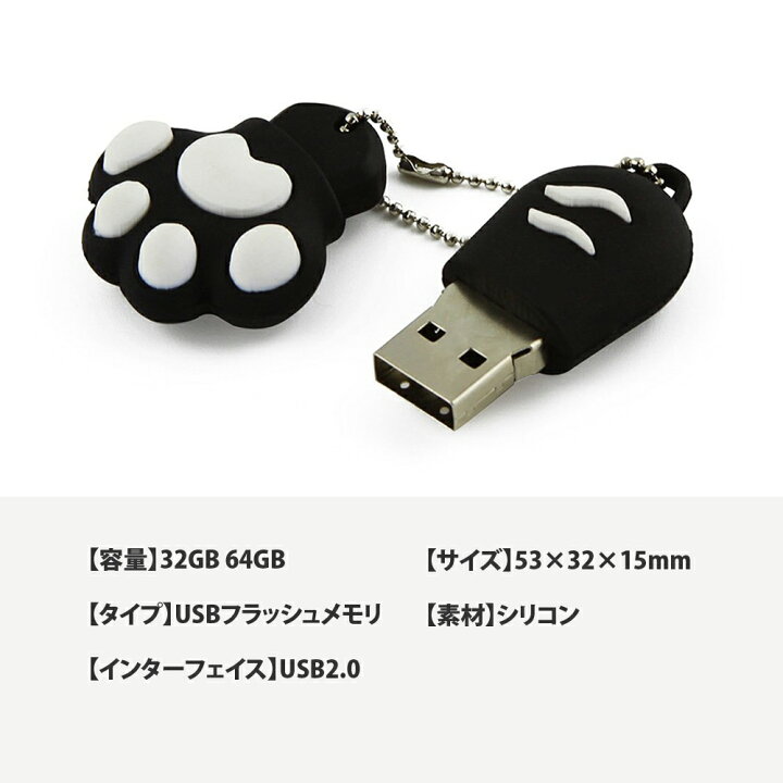 楽天市場 Usbメモリー 64gb 猫の肉球 小型 かわいい ねこ ネコ 猫グッズ おもしろ アクセサリー データ転送 Usb2 0対応 可愛い 面白 にくきゅう Usb メモリ フラッシュメモリ 保存 プレゼント 送料無料 Jm 2 ヨガ フィットネス 雑貨 Jasumin