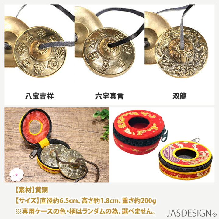 楽天市場】ティンシャベル チベタンベル 専用ケース付 ヨガ チベット 