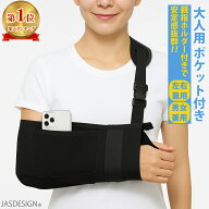 骨折 アームホルダー 大人 三角巾 腕吊り 腕 肩 鎖骨 アームスリング スマホ ポケット 怪我 捻挫 脱臼 腕…