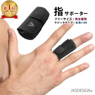 ばね指 サポーター 指サポーター テーピング ヘバーデン結節 中指 親指 薬指 第二関節 固定 突き指 脱臼 …