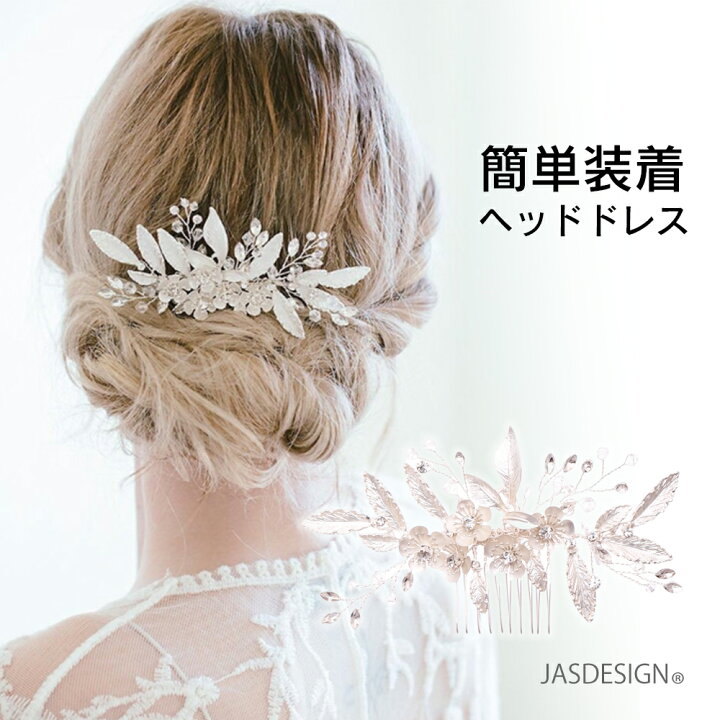 楽天市場】ヘッドドレス ウェディング ヘアアクセサリー コーム 花嫁 