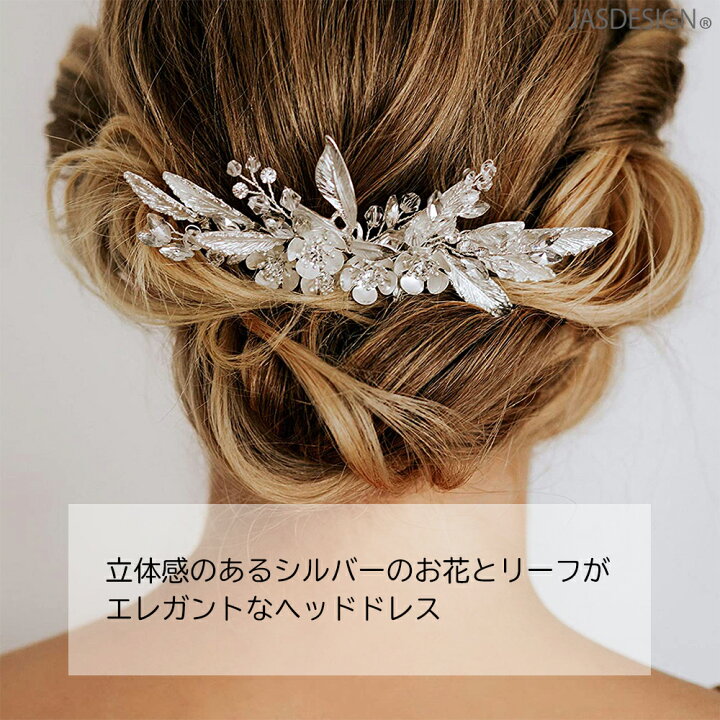 楽天市場】ヘッドドレス ウェディング ヘアアクセサリー コーム 花嫁 