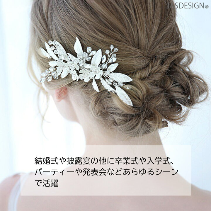 楽天市場】ヘッドドレス ウェディング ヘアアクセサリー コーム 花嫁 