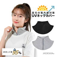 ネックカバー UV 夏用 首 日焼け 防止 日焼け対策 付け襟 ネックウォーマー 涼しい スタンドカラ― ター…