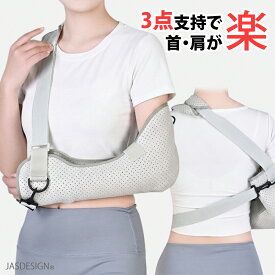 アームホルダー 腕吊り メッシュ 三角巾 大人用 骨折 脱臼 介護 医療用 左右兼用 通気性 肩パッド 鎖骨 腕 肘 手首 肩 固定 サポーター アームスリング 軽量 グレー 送料無料 JM-505 【新商品10%OFF】
