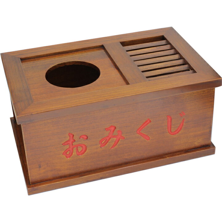 楽天市場 木製 おみくじ箱 欅色 寺院 神社用品のジャータカ 楽天市場 木製 おみくじ箱 欅色 寺院 神社用品のジャータカ
