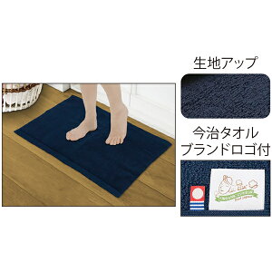エアーかおる今治バスマット
