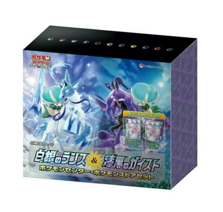 楽天市場 送料無料 ポケモンカードゲーム ソード シールド 拡張パック 白銀のランス 漆黒のガイスト ポケモンセンターセット ショップ ひまわり