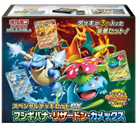 ポケモンカードゲーム スカーレット＆バイオレット スペシャルデッキセットex フシギバナ・リザードン・カメックス【未開封品シュリンク付き】