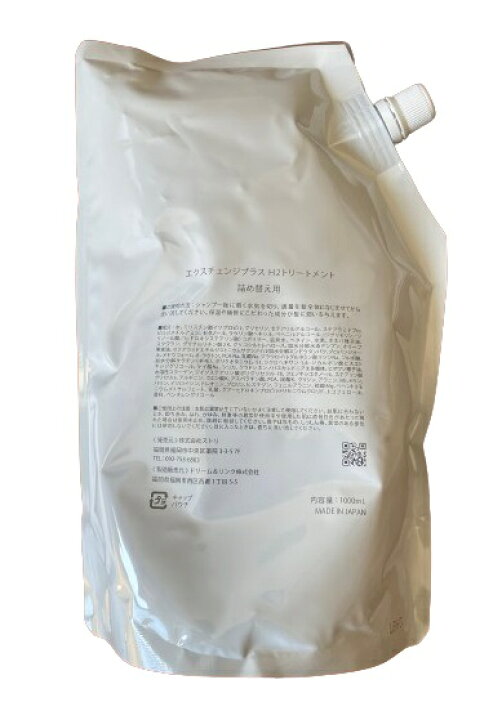 楽天市場】詰め替え リフィル 1000ml ストリ エクスチェンジ プラス H2 