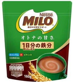 【 送料無料 】　1袋 ネスレ ミロ オトナの甘さ 1袋 160g 10杯分 栄養機能食品