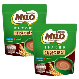 【 送料無料 】　2袋セット ネスレ ミロ オトナの甘さ 1袋 160g 10杯分 栄養機能食品