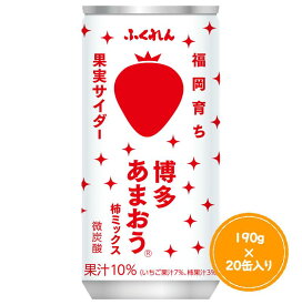 ふくれん博多あまおうサイダー190g×20缶福岡県限定商品！