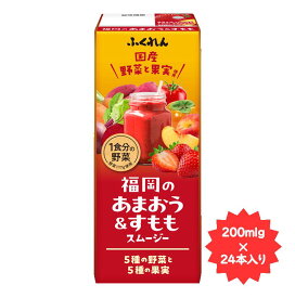 ふくれん福岡のあまおう＆すももスムージー200ml×24本福岡県限定商品！