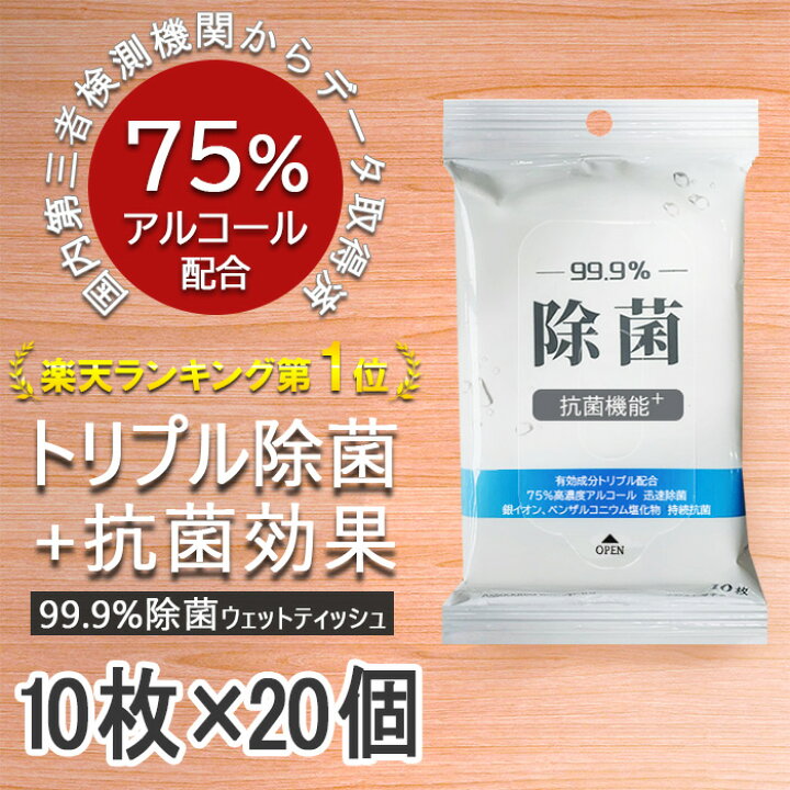 楽天市場 楽天ランキング1位獲得 10倍p ウェットティッシュ 除菌 アルコール 75 除菌ウエットティッシュ 携帯用ウェットティッシュ 除菌シート アルコール除菌シート アルコールシート 除菌ティッシュ 抗菌 銀イオン 使い切り 手拭き 手ふき テーブル 日用品 10