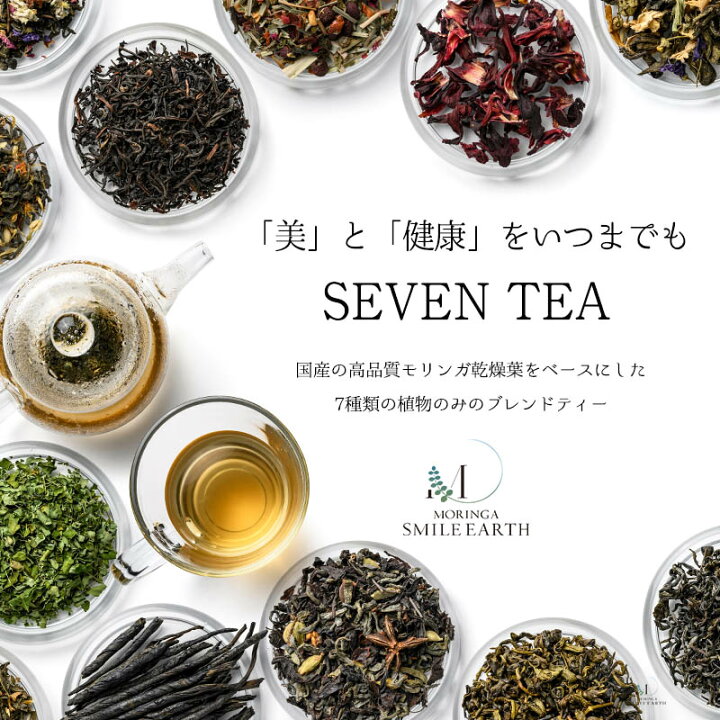 楽天市場 国産 無農薬栽培 健康茶 茶 モリンガ アンチエイジング デトックス ダイエット 安眠 疲労回復 無農薬茶 ブレンド茶 ダイエット茶 美味しいお茶 Beauty Seven Tea ビューティーセブンティー お茶 ハーブティー 睡眠 ティーバッグ 2g 30パック 送料無料