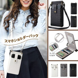 スマホショルダーバッグ レディース スマホショルダーポーチ 携帯ポシェット 携帯ポーチ 携帯ショルダー スマホバック スマホバッグ ショルダー スマホポーチ スマホショルダー 斜めがけ ポーチ スマホ 肩掛け 薄型 軽量 コンパクト プレゼント おしゃれ かわいい 可愛い