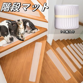 階段マット 滑り止め クリア 10*61cm 15*61cm 10*81cm 15*81cm 15枚組 転倒防止 キズ防止 ペット ケガ防止に 室内用 吸着 階段用 滑り止め すべり止め シート 階段 滑り止めマット すべり止め付階段マット