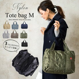 レディーストートバック マザーズバッグ キルティング 3サイズ S M L トート 軽量 大容量 ナイロン トートバッグ レディース ママバッグ カバン 鞄 かばん バッグ 肩掛けバッグ 通勤バック 3サイズ ギフト 出産祝い 撥水 おしゃれ A4 a4 巾着袋付き