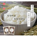 北海道 産 ななつぼし 一般精米 10kg6年産米★JA月形町ブランド★送料無料★産地直送★★特Aランク連続取得★全量1等米★