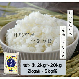楽天市場】ななつぼし 無洗米 2kg ～ ☆7年産 北海道 産 JA月形町 