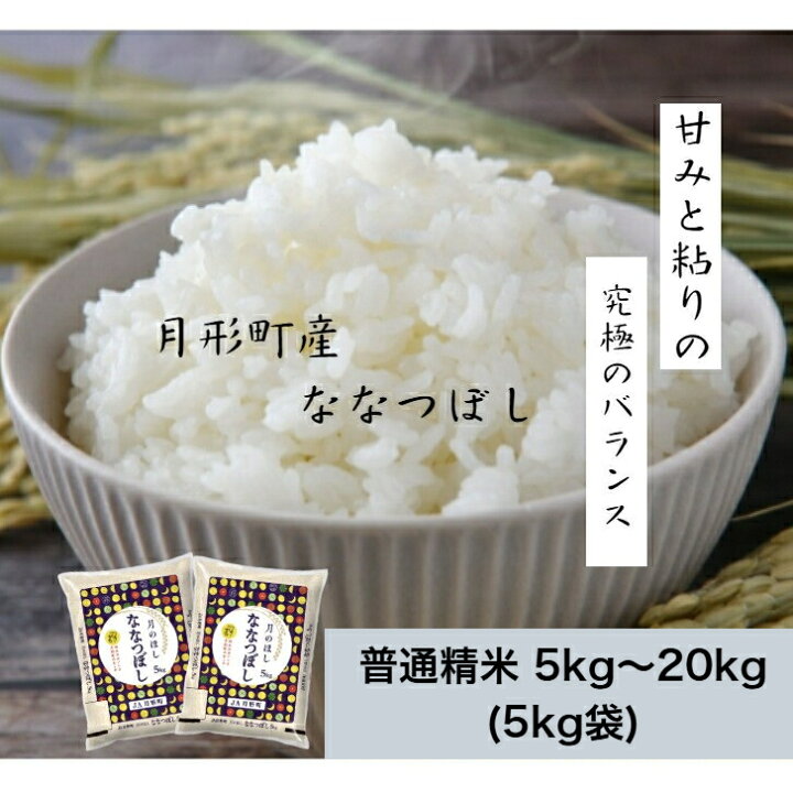 楽天市場】ななつぼし 無洗米 2kg ～ ☆7年産 北海道 産 JA月形町