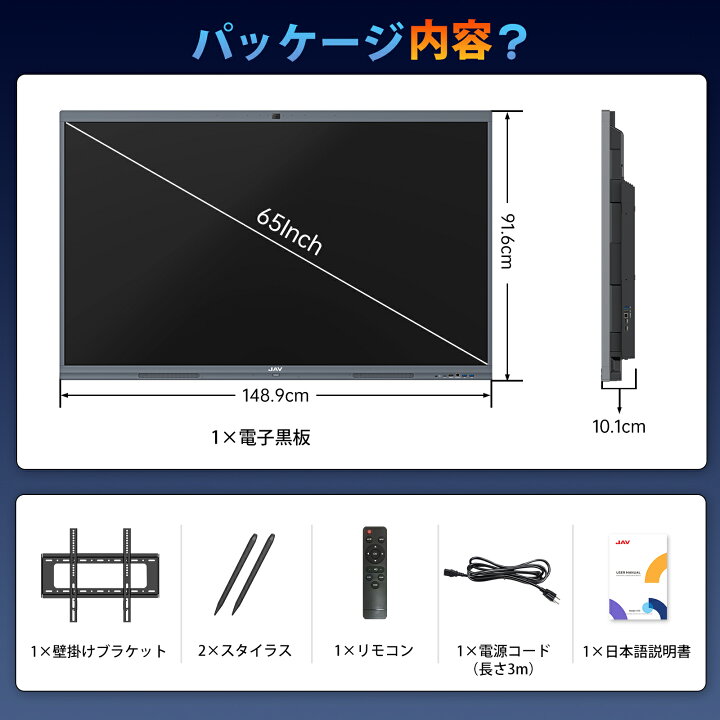 楽天市場】JAV 電子黒板 電子ホワイトボード 55/65インチ 4K UHD 