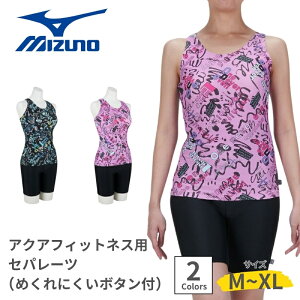 MIZUNO �A�N�A�t�B�b�g�l�X�p �Z�p���[�c �߂���ɂ��� �{�^���t �~�Y�m �t�B�b�g�l�X���� �Z�p���[�g ���� ���f�B�[�X ���� �X�C���E�F�A �t�B�b�g�l�X �v�[�� �����E�H�[�L���O ���j �X�C�~