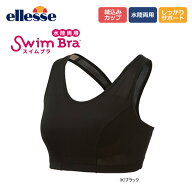 ellesse エレッセ SWIM 水陸両用 スイムウェア インナー 女性用 レディース フィットネス 水着 スイムブ…