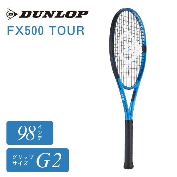 DUNLOP ダンロップ FX500 TOUR DS22005 硬式 テニスラケット 98インチ 305g 16×19 パワー スピン コントロール ツアー 部活 試合 中上級 メンズ レディース