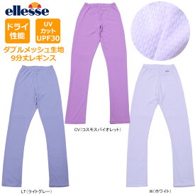 【在庫一掃】【SALE】ellesse（エレッセ） 女性用（レディース）9分丈レギンス（メッシュスパッツ） EL22109【メール便指定可能】◇