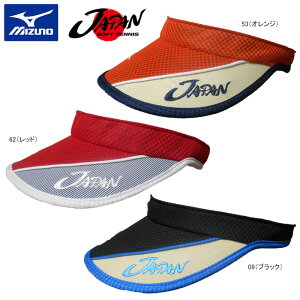 【SALE】【在庫処分】数量限定品 MIZUNO ミズノ SOFTTENNIS ソフトテニス 日本代表応援 JAPAN ジャパン サンバイザー 帽子 ジャパンキャップフリーサイズ 62JW7X02【17SS】◇