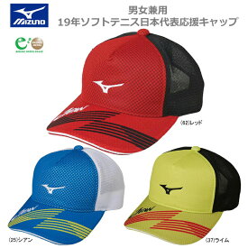 【SALE】【50％OFF】【半額】 MIZUNO ミズノ SOFTTENNIS ソフトテニス 日本代表応援 JAPAN ジャパン キャップ 帽子 フリーサイズ 62JW9X03【19SS】 SALE