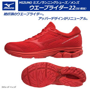 ランニングシューズ ミズノ ウエーブ ライダー メンズ 22の人気商品 通販 価格比較 価格 Com
