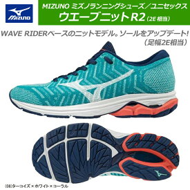 MIZUNO ミズノ ウエーブニットR2 2E ランニングシューズ 男女兼用 ユニセックス J1GD1829 SALE