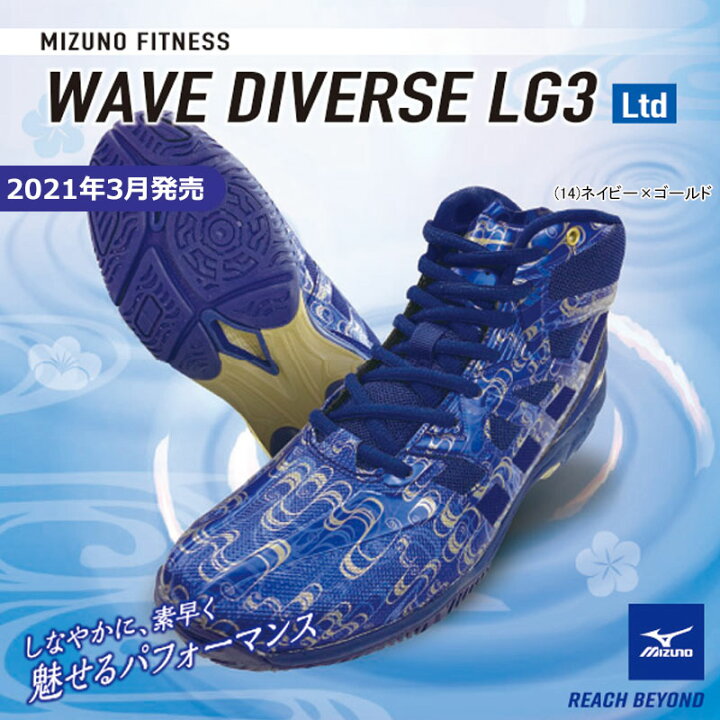 楽天市場 21年3月発売 Mizuno ミズノ ウエーブダイバース ウェーブ Lg3 Ltd Wave Diverse フィットネスシューズ 男女兼用 2e K1gf2175 14 ジャワスポーツ楽天市場支店