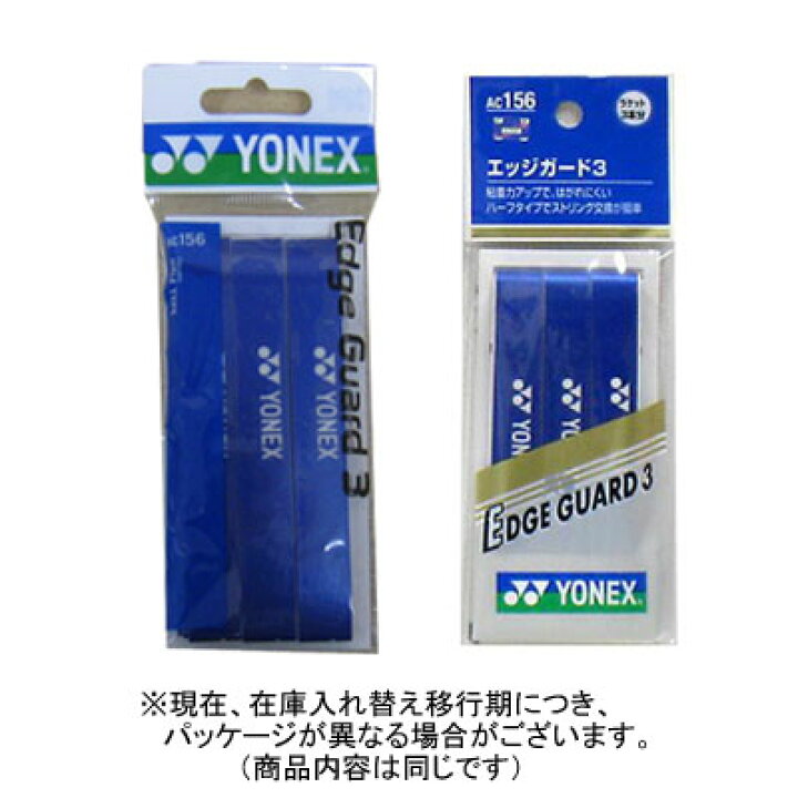 楽天市場】YONEX(ヨネックス) エッジガード3(ラケット3本分) ハーフタイプ テニス用 AC156【メール便指定可能】◇ : ジャワスポーツ楽天市場支店 楽天市場】YONEX(ヨネックス) エッジガード3(ラケット3本分) ハーフタイプ テニス用 AC156【メール便指定可能】◇ : ジャワスポーツ楽天市場支店