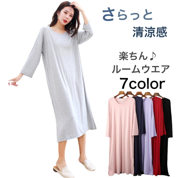 楽天市場 ルームウェア レディース パジャマ ワンピ ロング 長袖 7分丈袖 選べる カラー ビックシルエット Tシャツ 長t ゆるかわ 可愛い フェミニン カジュアル 大きいサイズ ゆったり リラックス お泊り 部屋着 寝巻き ネグリジェ 無地 韓国 柔らかい ファッション